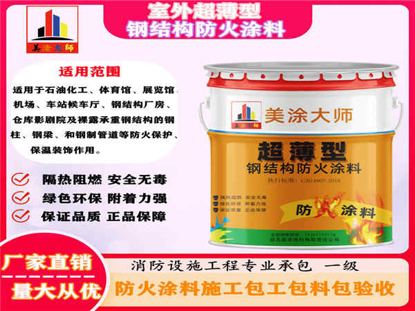 乌苏室外超薄型钢结构防火涂料