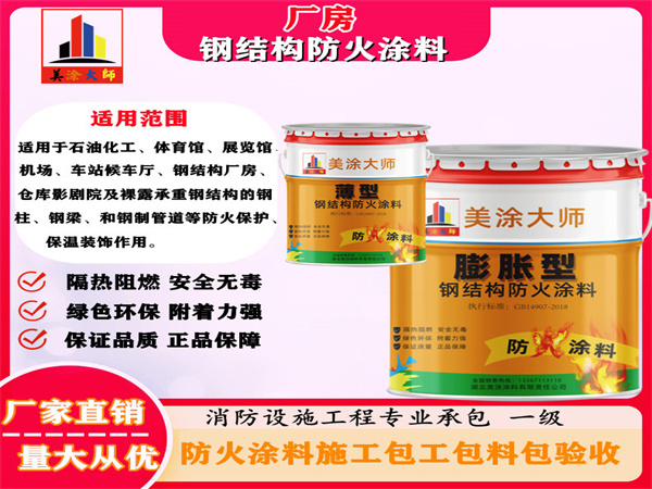 乌苏厂房钢结构防火涂料